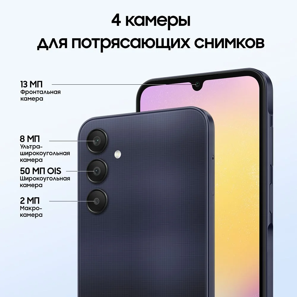 Смартфон Samsung Galaxy A25 8/256 ГБ, черный