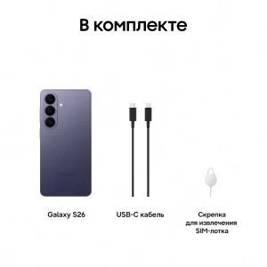Смартфон Samsung Galaxy S26 256 ГБ фиолетовый